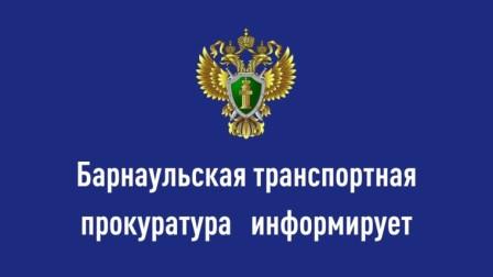 Барнаульская транспортная прокуратура во взаимодействии с Алтайской краевой общественной организацией инвалидов «Всероссийское общество инвалидов» проверила исполнение законодательства о социальной защите инвалидов при оказании услуг на железнодорожном тр.