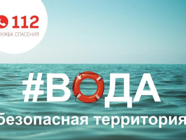 В Алтайском крае с 01 июня по 10 июня 2026 стартовала внеочередная акция «Вода - безопасная территория»..